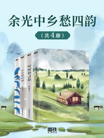 余光中鄉愁四韻（共4冊）