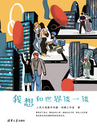 我想和世界談一談在線閱讀