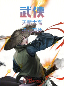 武俠：天賦太高，招式現(xiàn)抄