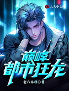 巔峰都市狂龍?jiān)诰€閱讀