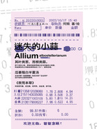迷失的小蒜在线阅读