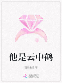他是云中鶴