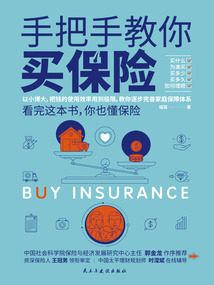 手把手教你買(mǎi)保險(xiǎn)