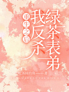 重生之后我反殺綠茶表弟在線閱讀