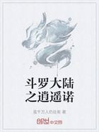 斗罗大陆之逍遥诺在线阅读