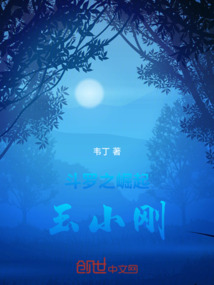 斗羅之崛起玉小剛