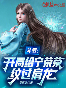 斗羅:開局給寧榮榮紋過肩龍