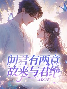 聞君有兩意,故來與君絕