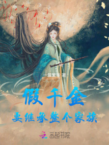 穿書(shū)惡女,假千金在修仙界躺贏了