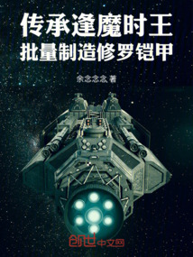 傳承逢魔時王，批量制造修羅鎧甲