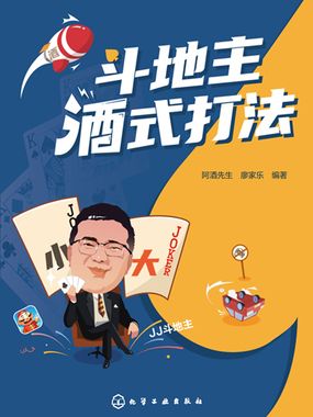 斗地主酒式打法在线阅读