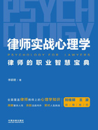 律师实战心理学:律师的职业智慧宝典在线阅读