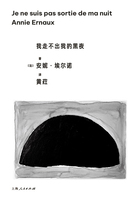 我走不出我的黑夜(安妮·埃尔诺作品集)在线阅读