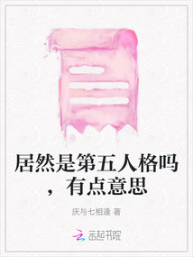 居然是第五人格嗎，有點(diǎn)意思