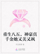 重生八五,神豪真千金她又美又飒在线阅读