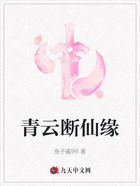 青云断仙缘在线阅读
