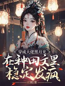 Becoming the Big Shot’s Black Moonlight, Going Stable Crazy in a Farming Novel cover