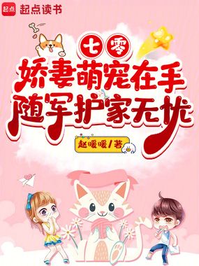七零娇妻萌宠在手,随军护家无忧在线阅读