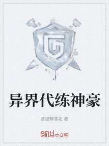 异界代练神豪