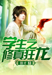 Student: Mad Dragon of Cultivation cover