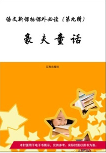 豪夫童話