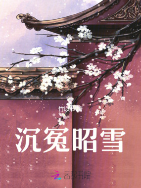 沉冤昭雪在线阅读