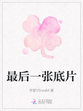 最后一张底片在线阅读