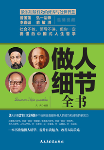 做人細節(jié)全書
