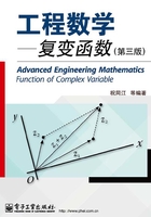 工程数学：复变函数