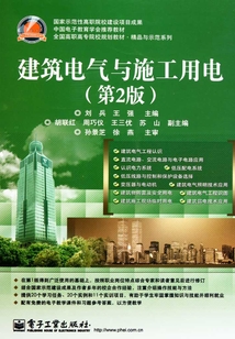建筑電氣與施工用電
