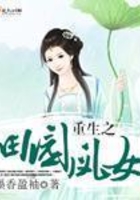 重生之田園鳳女在線閱讀