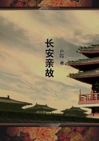 長(zhǎng)安親故在線閱讀
