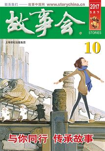 故事會（2017年5月下）