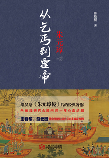朱元璋:從乞丐到皇帝