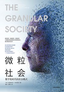 微粒社會
