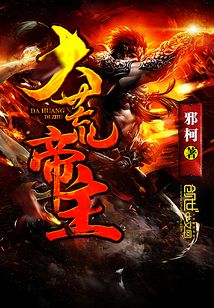 大荒帝主