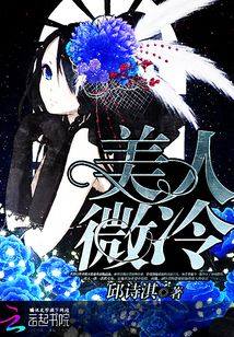 美人微冷