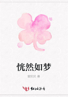 恍然如夢(mèng)在線閱讀