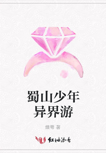 蜀山少年異界游
