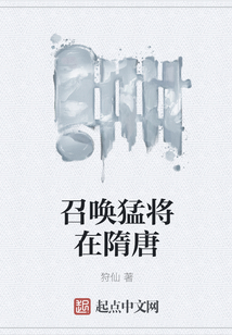 召喚猛將在隋唐