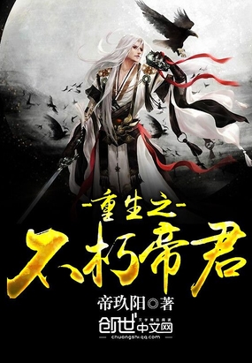 重生之不朽帝君最新章节全文无弹窗在线阅读-QQ阅读都市男生网
