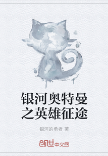 銀河奧特曼之英雄征途