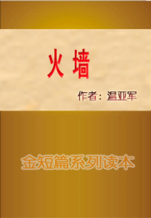 火墻