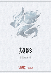 契影