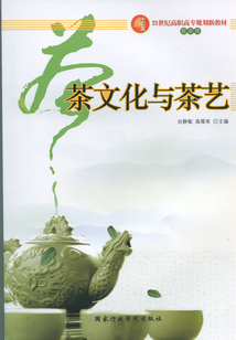 茶文化與茶藝