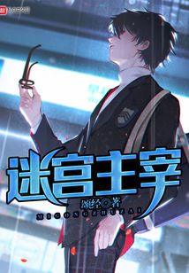 迷宮主宰
