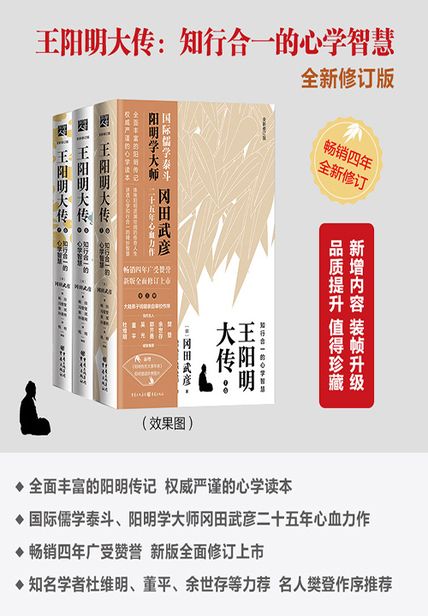 王阳明大传：知行合一的心学智慧（全集） 读书笔记3500字