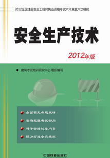 安全生產技術