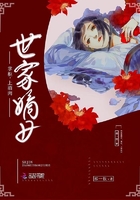 世家嫡女：掌柜，上酒肉在線閱讀