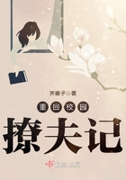 重回校園撩夫記在線閱讀